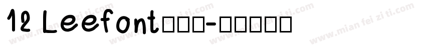12 Leefont蒙黑体字体转换